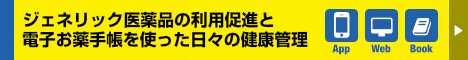 手軽にジェネリック医薬品検索 - ジェネリックガイド