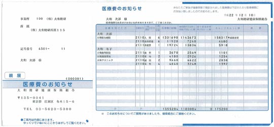 医療費通知サンプル